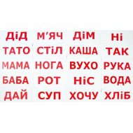 Картки Домана "Читання за Доманом" 120 слів (укр.мов), Вундеркінд з пелюшок