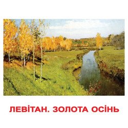 Картки Домана "Шедеври художників" великі з фактами (укр. мов.), Вундеркінд з пелюшок Картки Домана "Шедеври художників" великі з фактами (укр. мов.), Вундеркінд з пелюшок