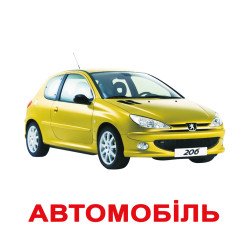 Картки Домана "Транспорт" великі з фактами (укр.мов), Вундеркінд з пелюшок Картки Домана "Транспорт" великі з фактами (укр.мов), Вундеркінд з пелюшок