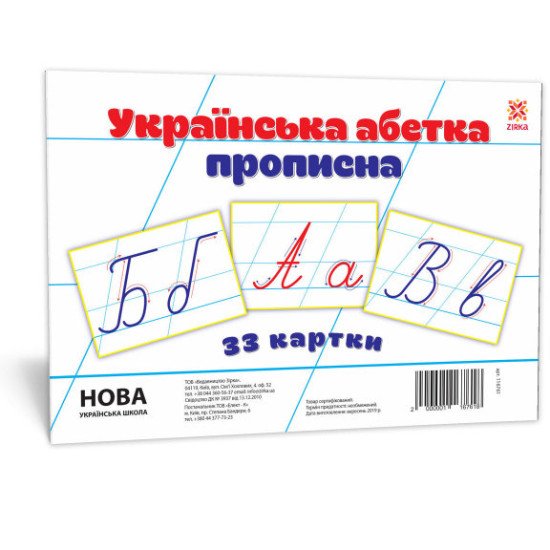 Картки великі Букви Укр прописні А5 (200х150 мм)