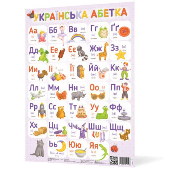 Плакат Українська абетка А2, Зірка