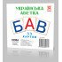 Картки міні Укр Букви (110х110 мм)