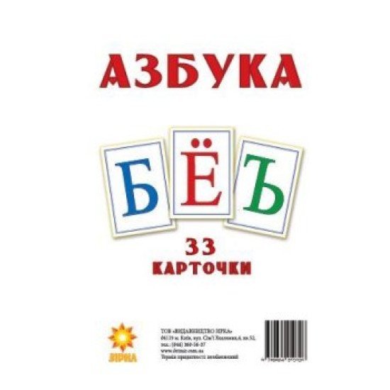 Картки великі Букви Російські