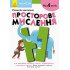 Kumon Просторове мислення (Укр), Ранок