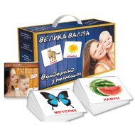 Подарунковий набiр "Велика валiза", Вундеркинд с пеленок Подарунковий набiр "Велика валiза", Вундеркинд с пеленок